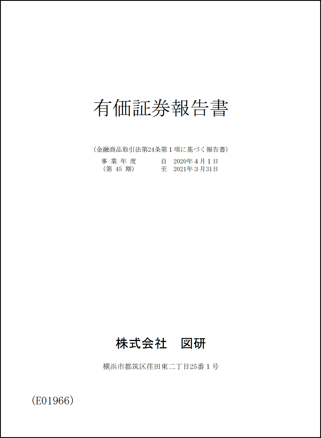 有価証券報告書